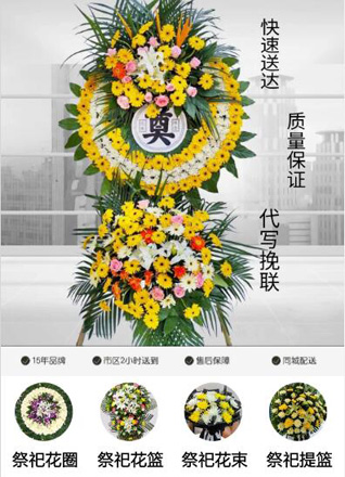山东青岛莱西市沽河街道望连庄村花圈代送